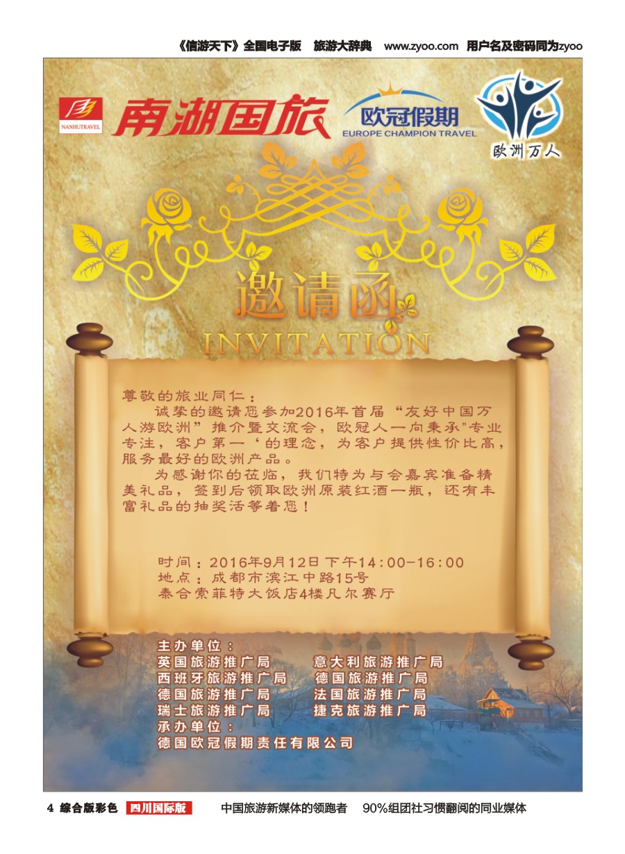 H彩004南湖国旅-【欧冠假期】