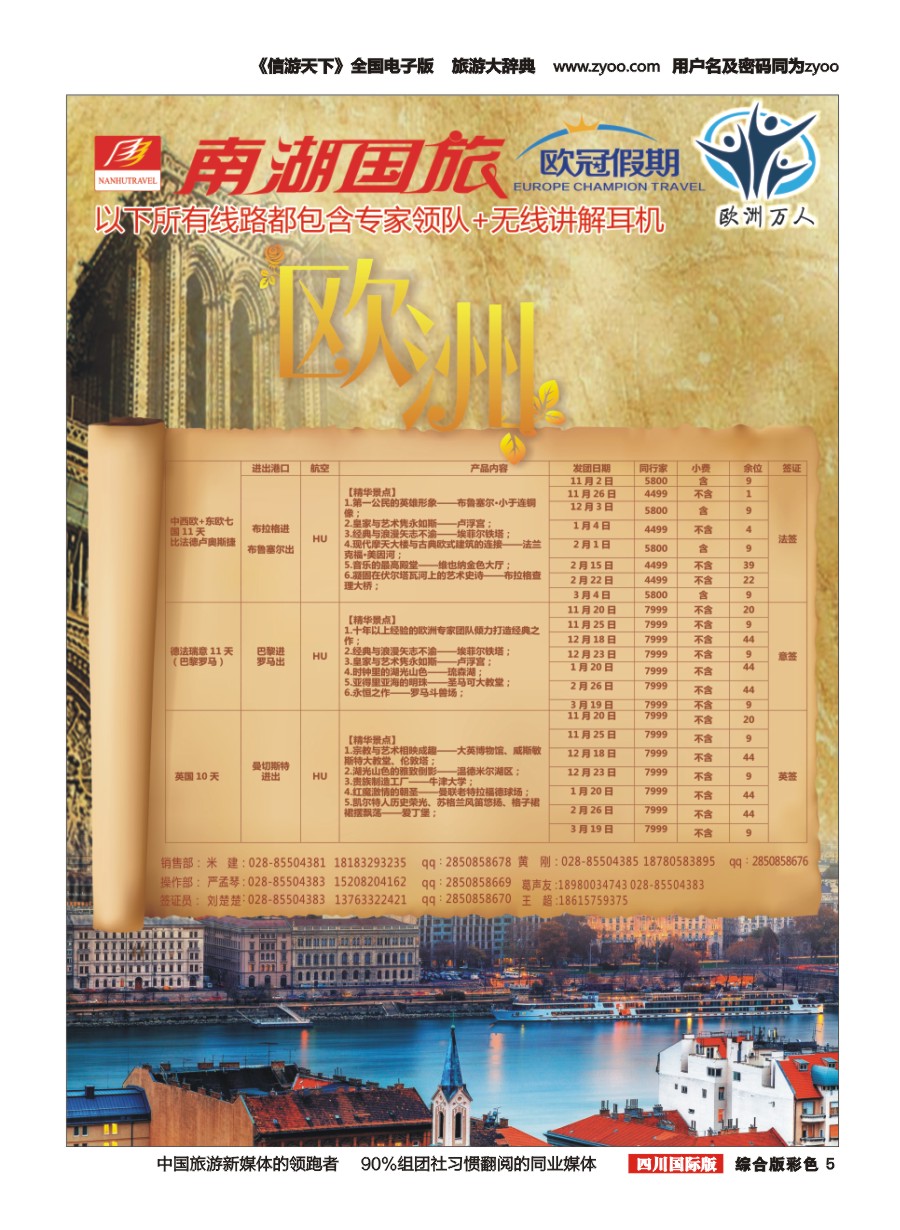 H彩005南湖国旅-【欧冠假期】