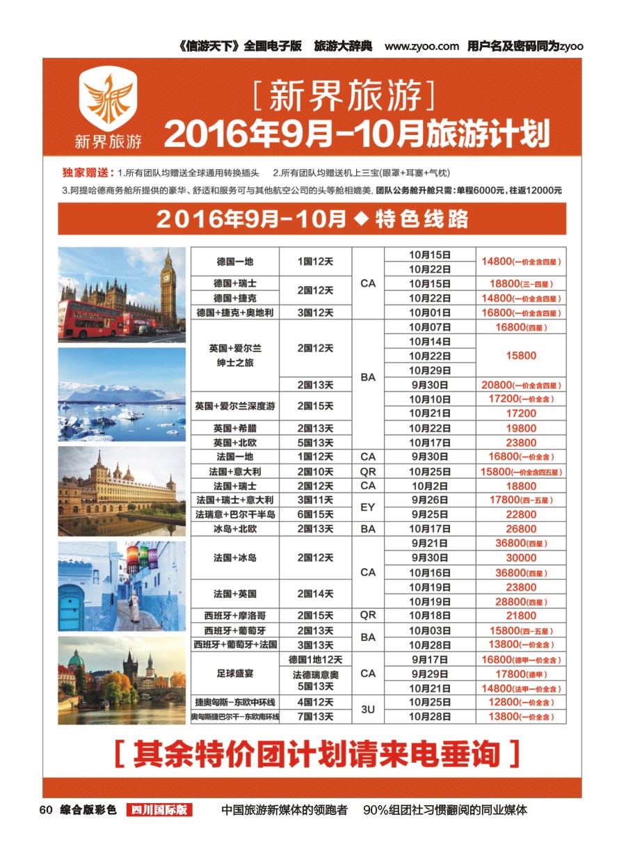 H彩060 新界旅游-专注欧洲