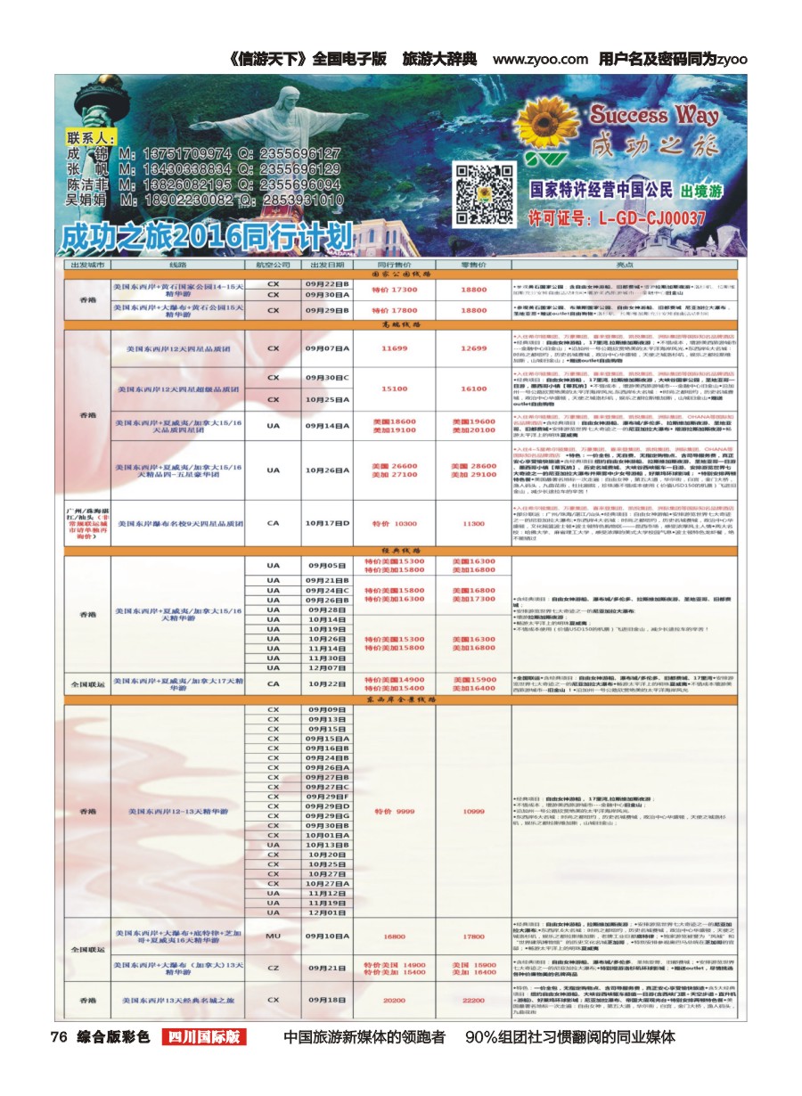 H彩076  广州成功之旅－－欧洲、美洲、南美计划1