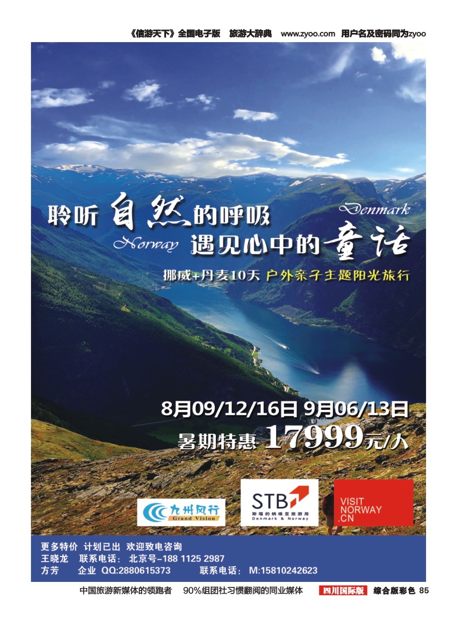 H彩085  九州风行-欧洲出团计划1