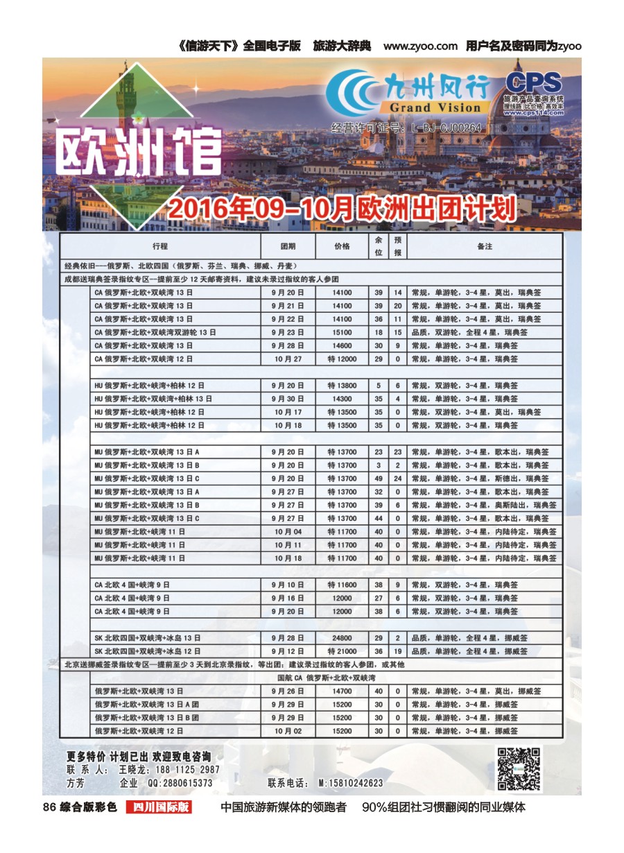 H彩086  九州风行-欧洲出团计划2
