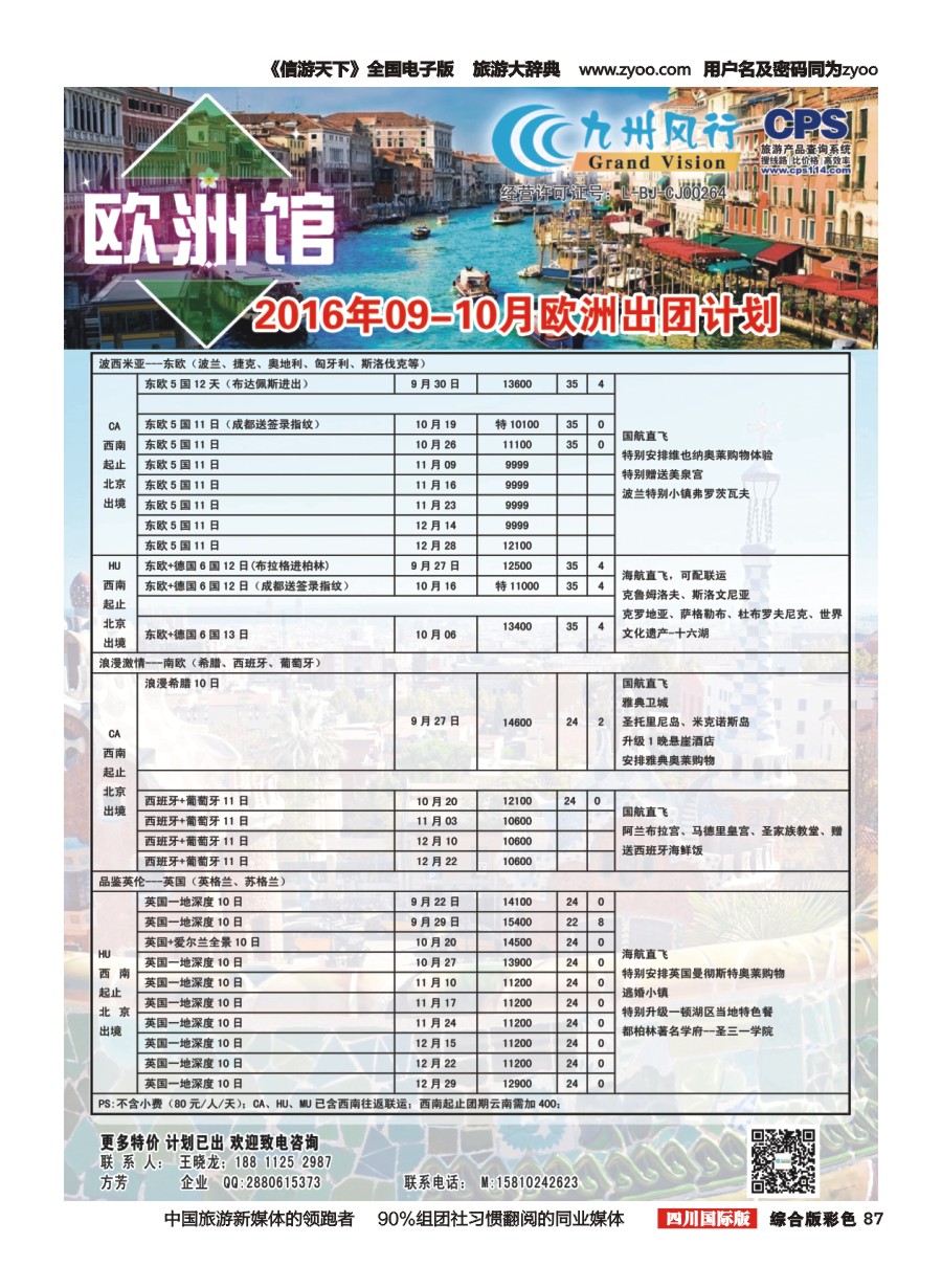 H彩087  九州风行-欧洲出团计划3
