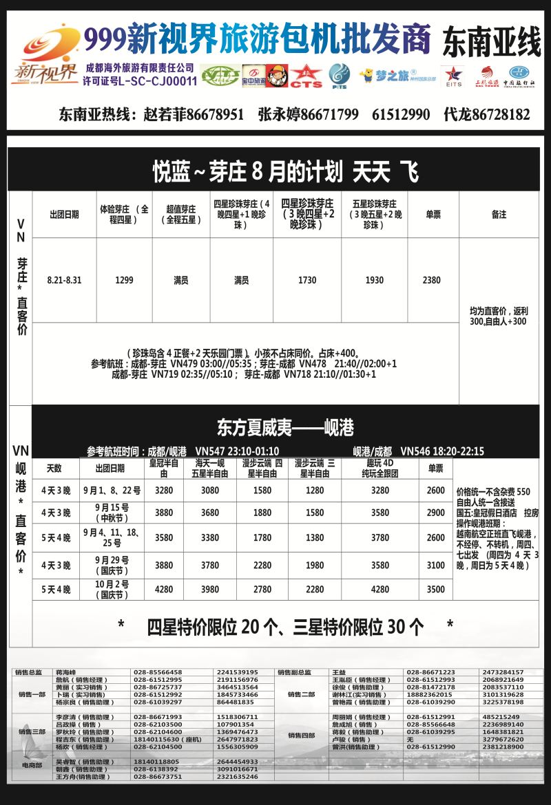 L单彩007  999新视界-芽庄、岘港