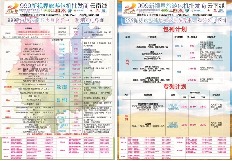 L单彩010-011  999新视界-云南