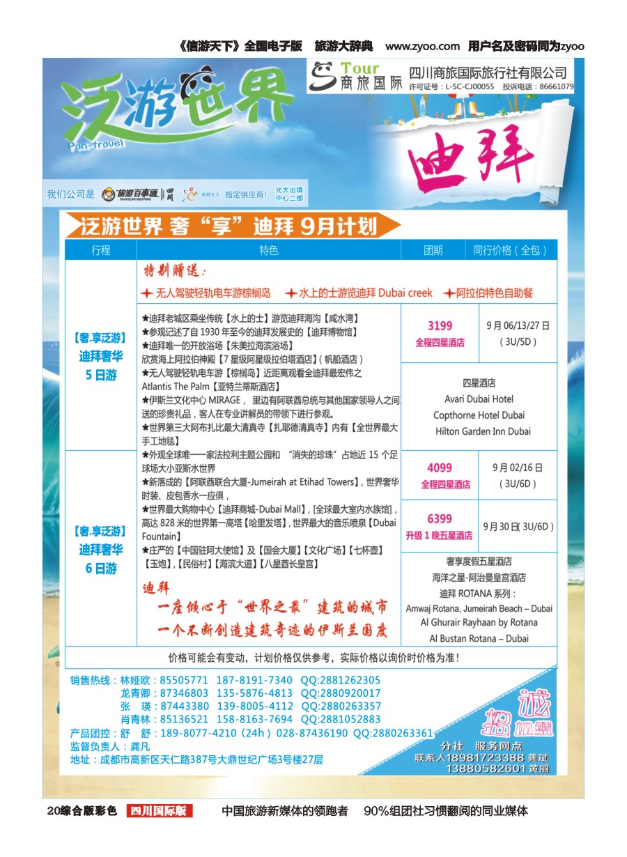 H彩020  商旅国际-泛游世界-迪拜
