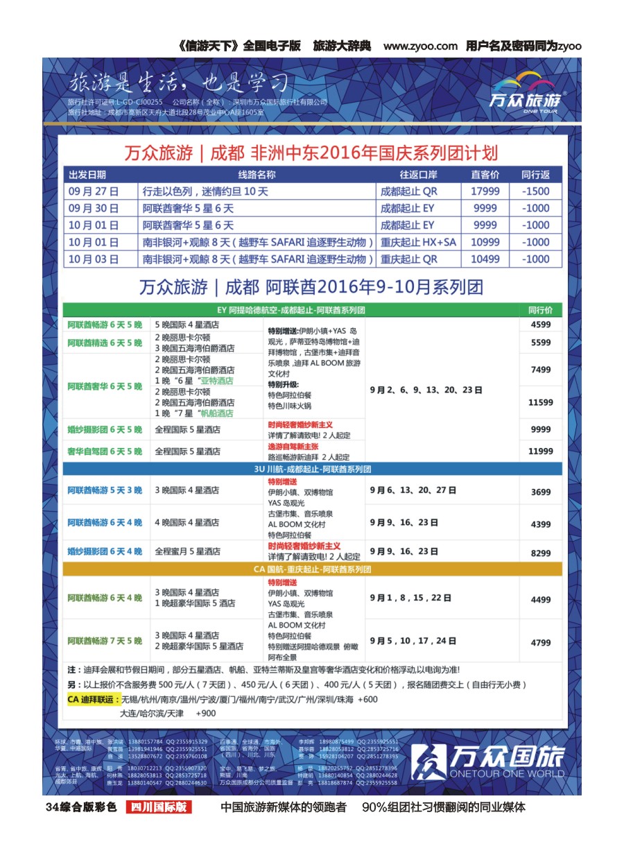 H彩034  万众国旅