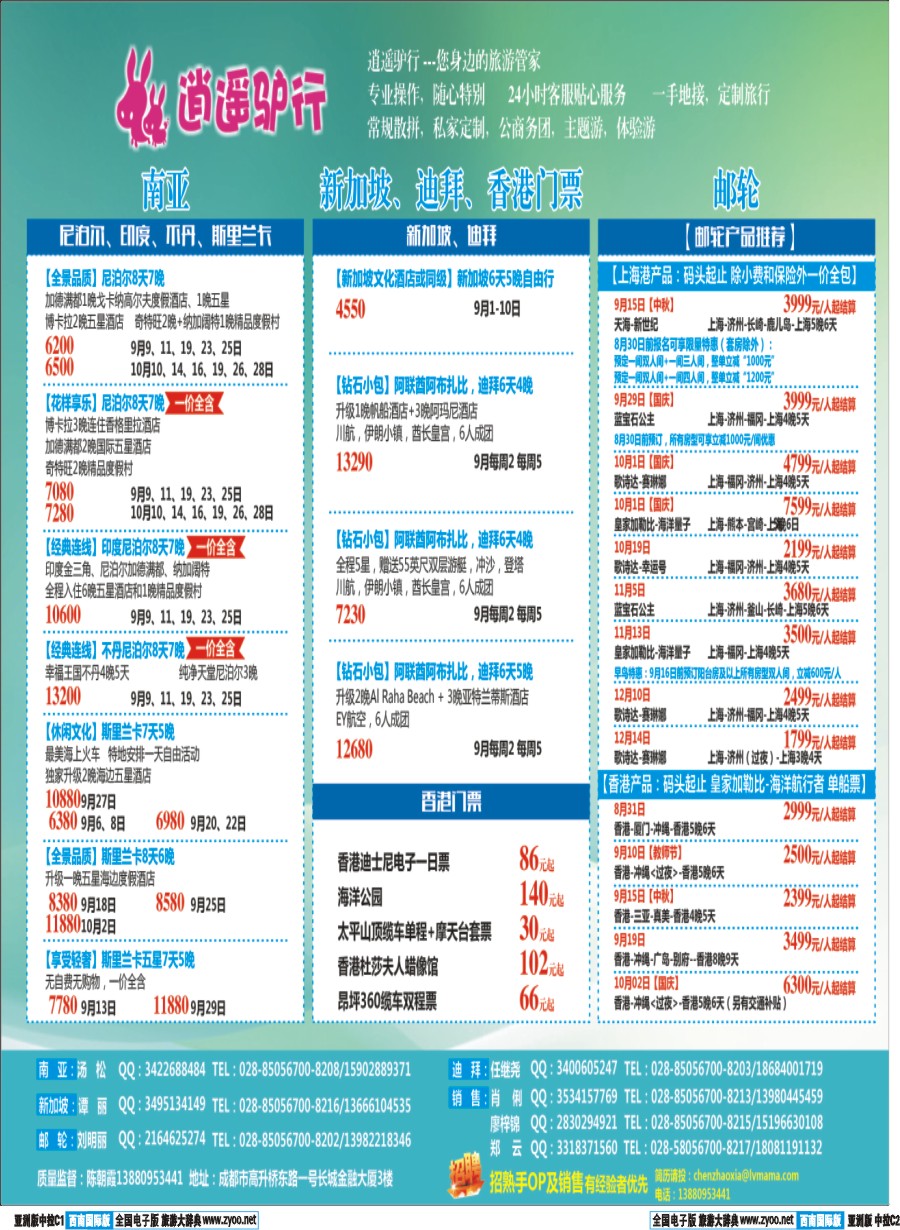 L中拉C1-C2逍遥驴行-南亚 新加坡 迪拜 香港门票 邮轮专线g