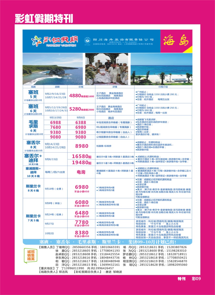 L环球特刊09  彩虹假期-迪拜、海岛专线2jpg