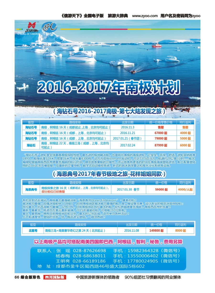 H彩066  南半球假期-南美洲旅游