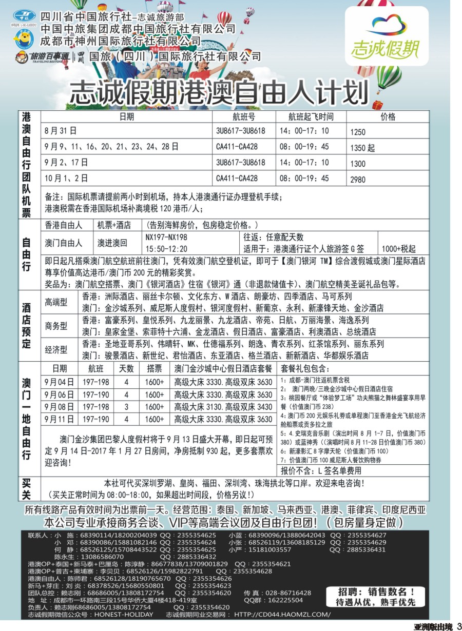 L003  志诚假期-东南亚、港澳专线