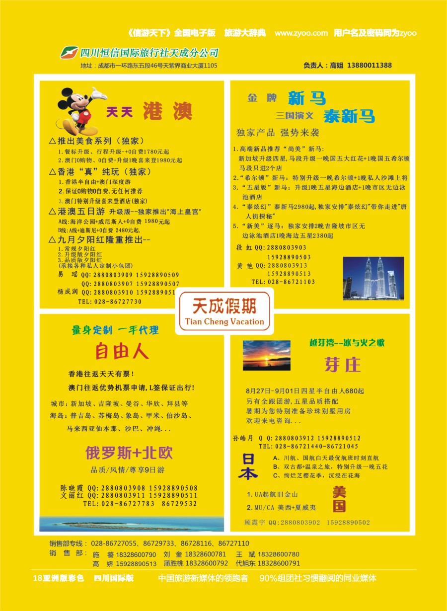 L彩018 市青旅-天成假期-港澳、新马泰、斯里兰卡、普吉、美国等计划 (2)pg