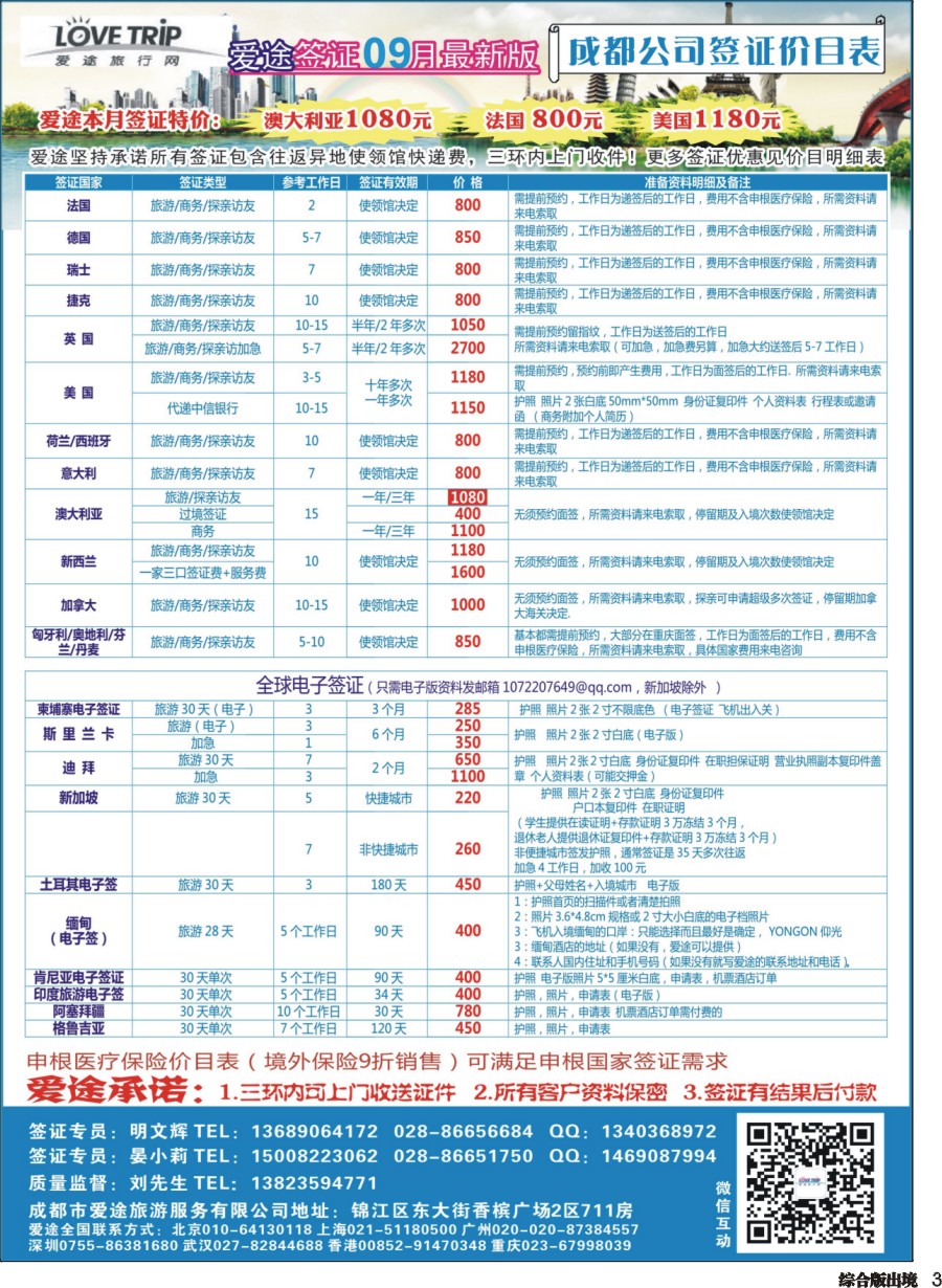 H003  爱途签证、机票