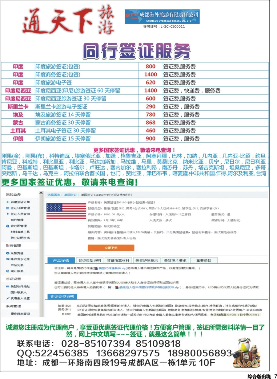 H007 通天下旅游-签证