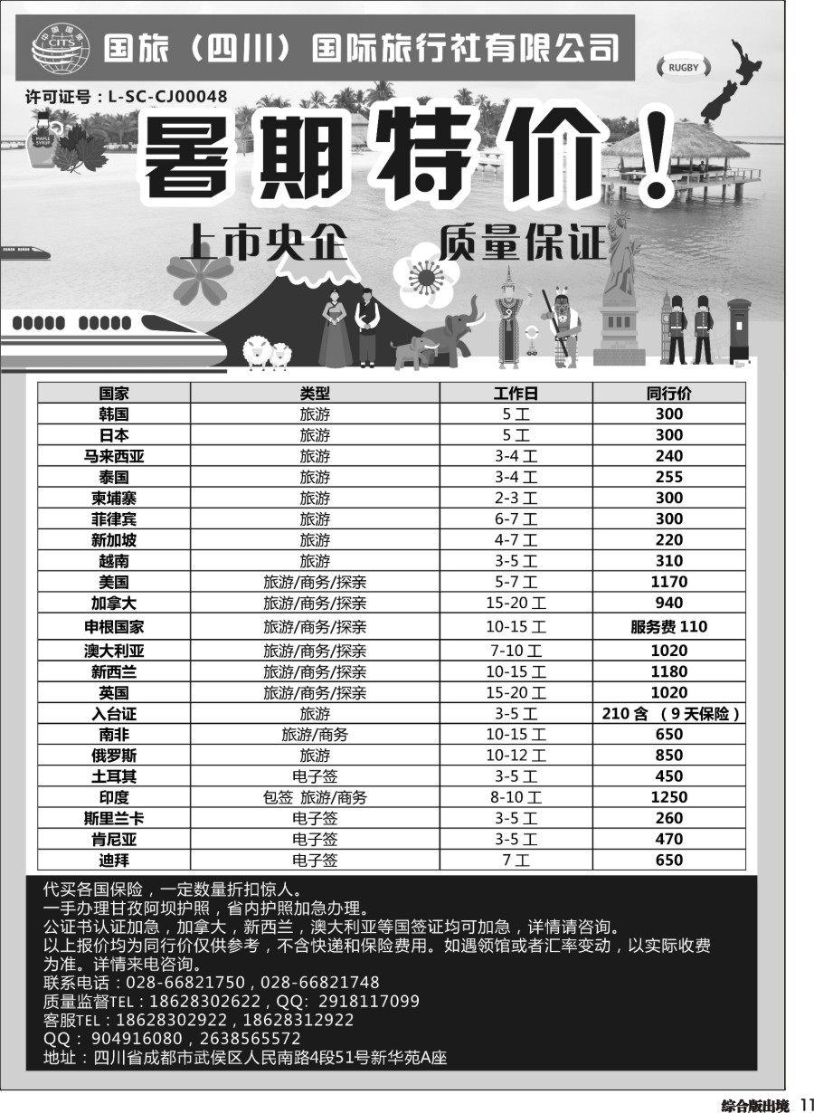 H011  国旅（四川）国际旅行社有限公司-签证