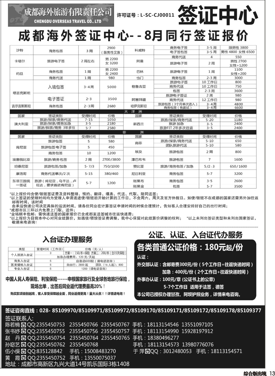 H013  成都海外-签证中心