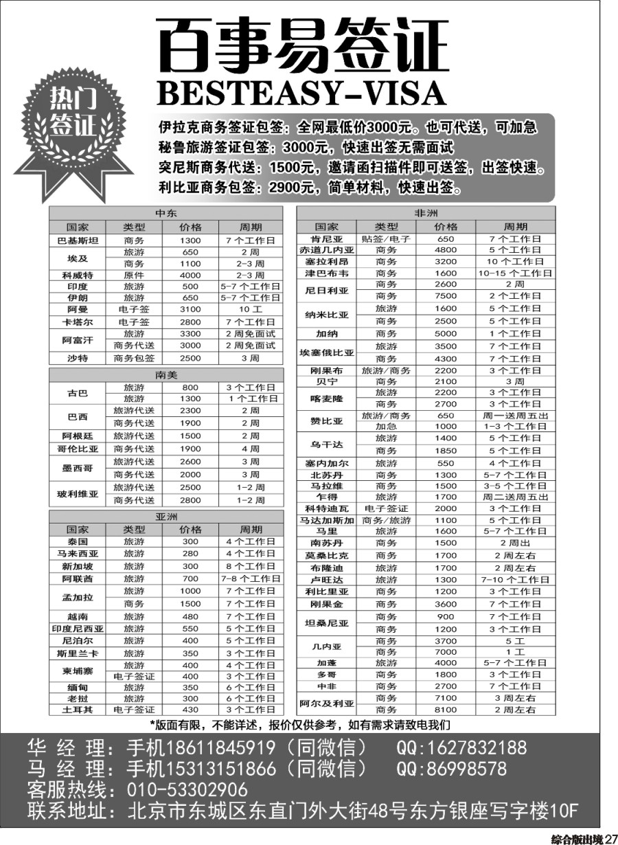 H027  百事易签证