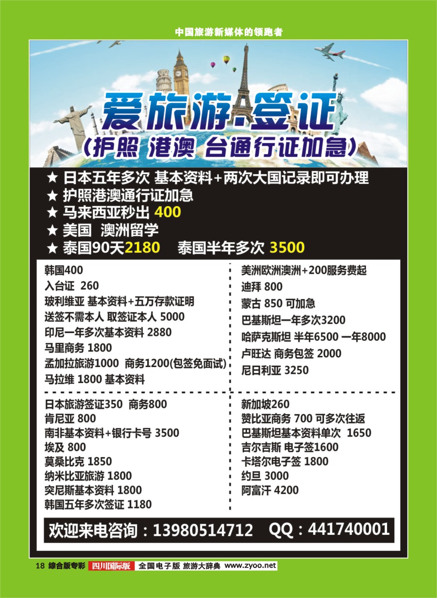 H专彩018 爱旅游签证