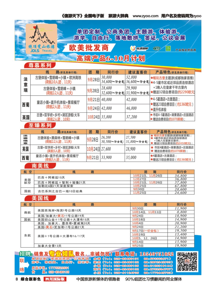 H彩008  绝顶览山（品质欧美+专业签证）计划