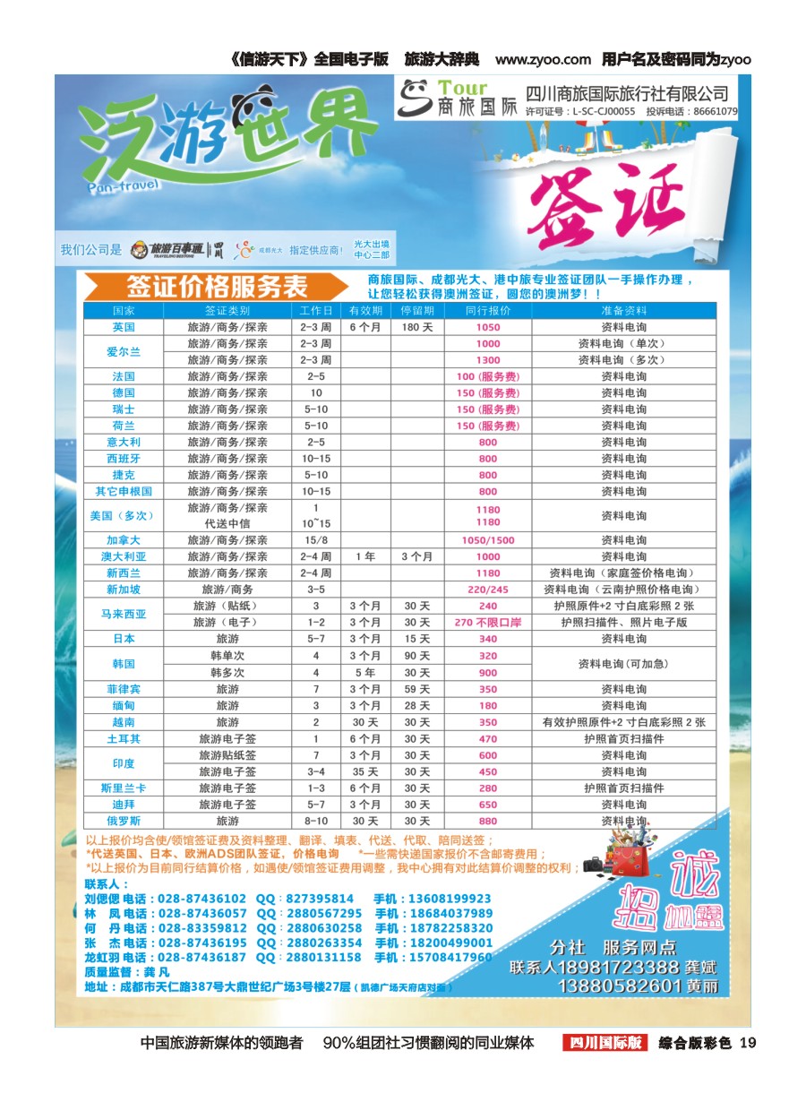 H彩019  商旅国际-泛游世界-签证