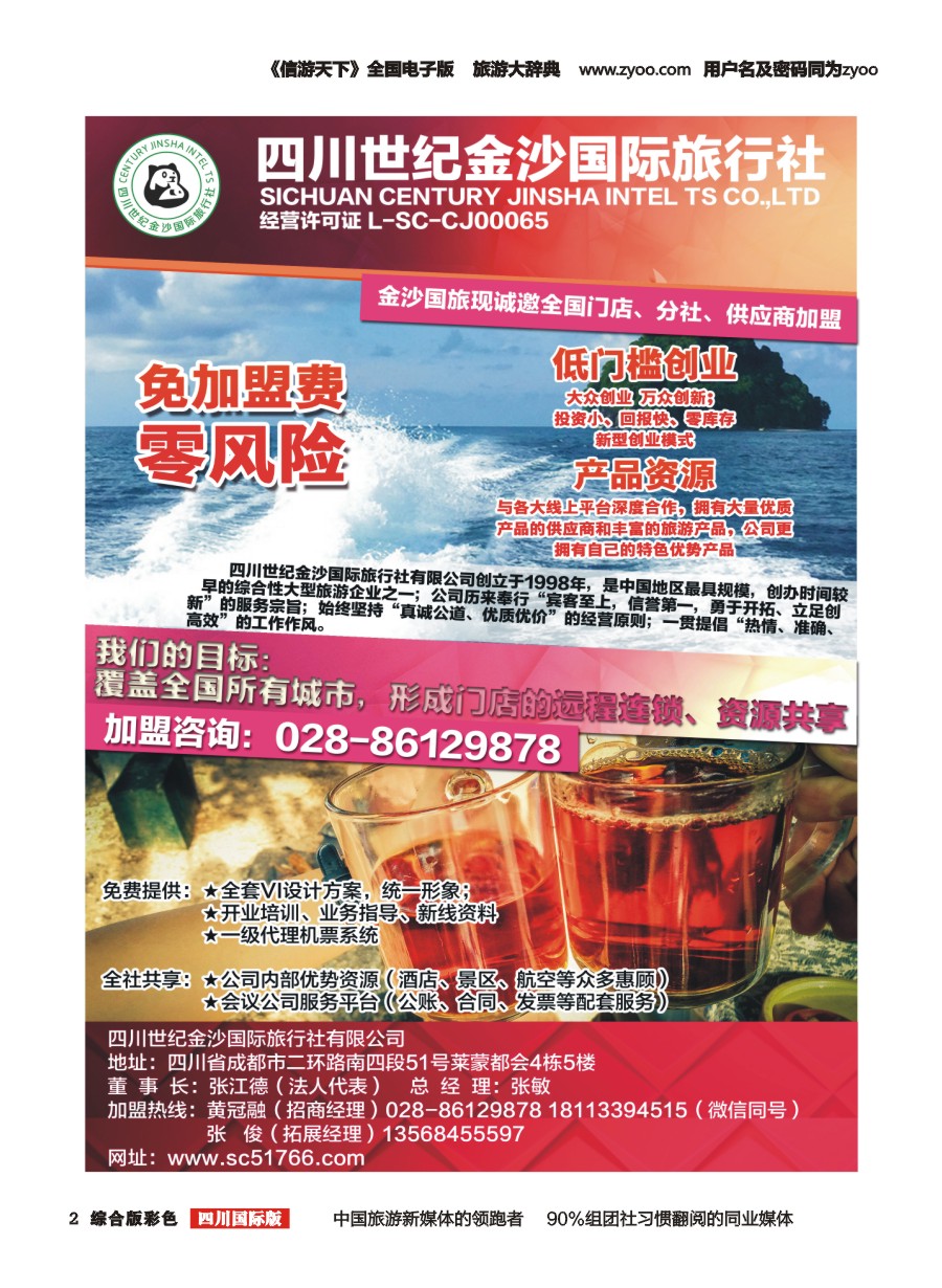 H彩002  金沙国旅-加盟