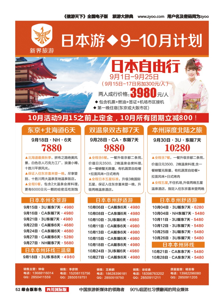 H彩052  新界旅游-日韩