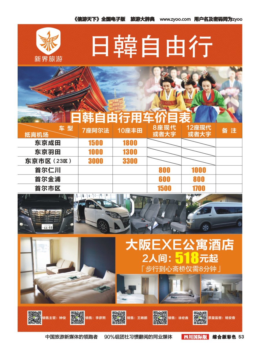 H彩053  新界旅游-日韩