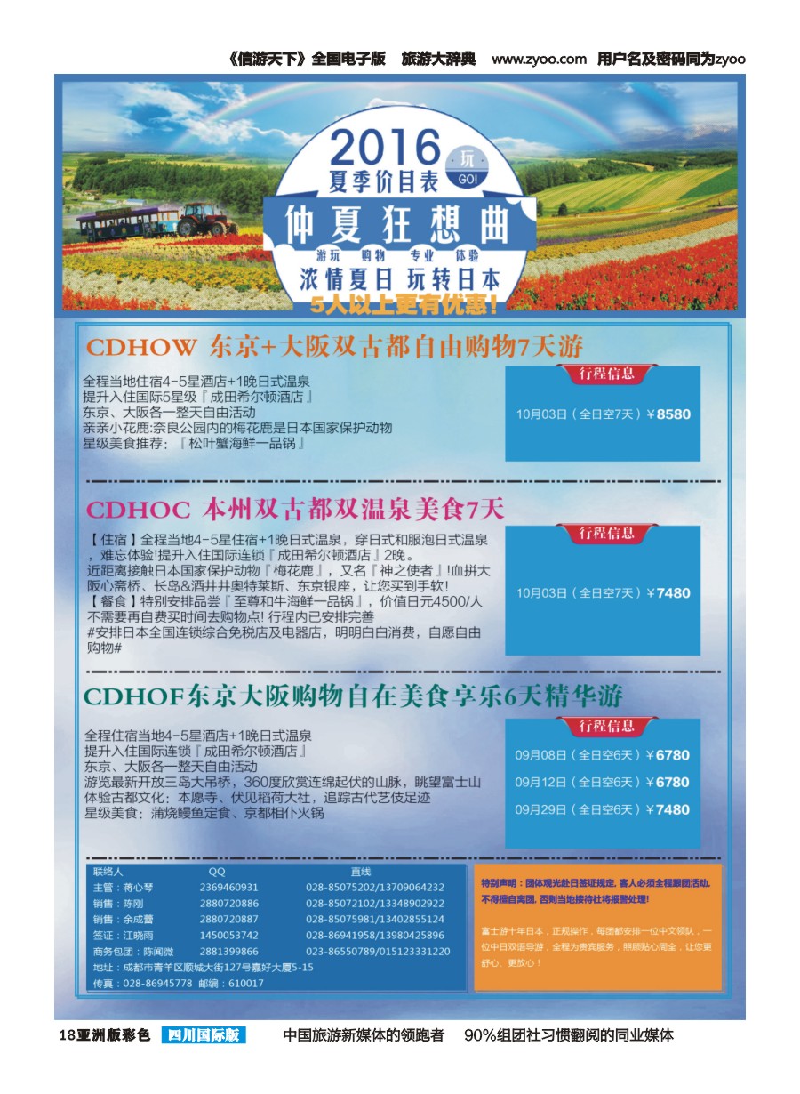 L彩0018 富士游-日本专线pg