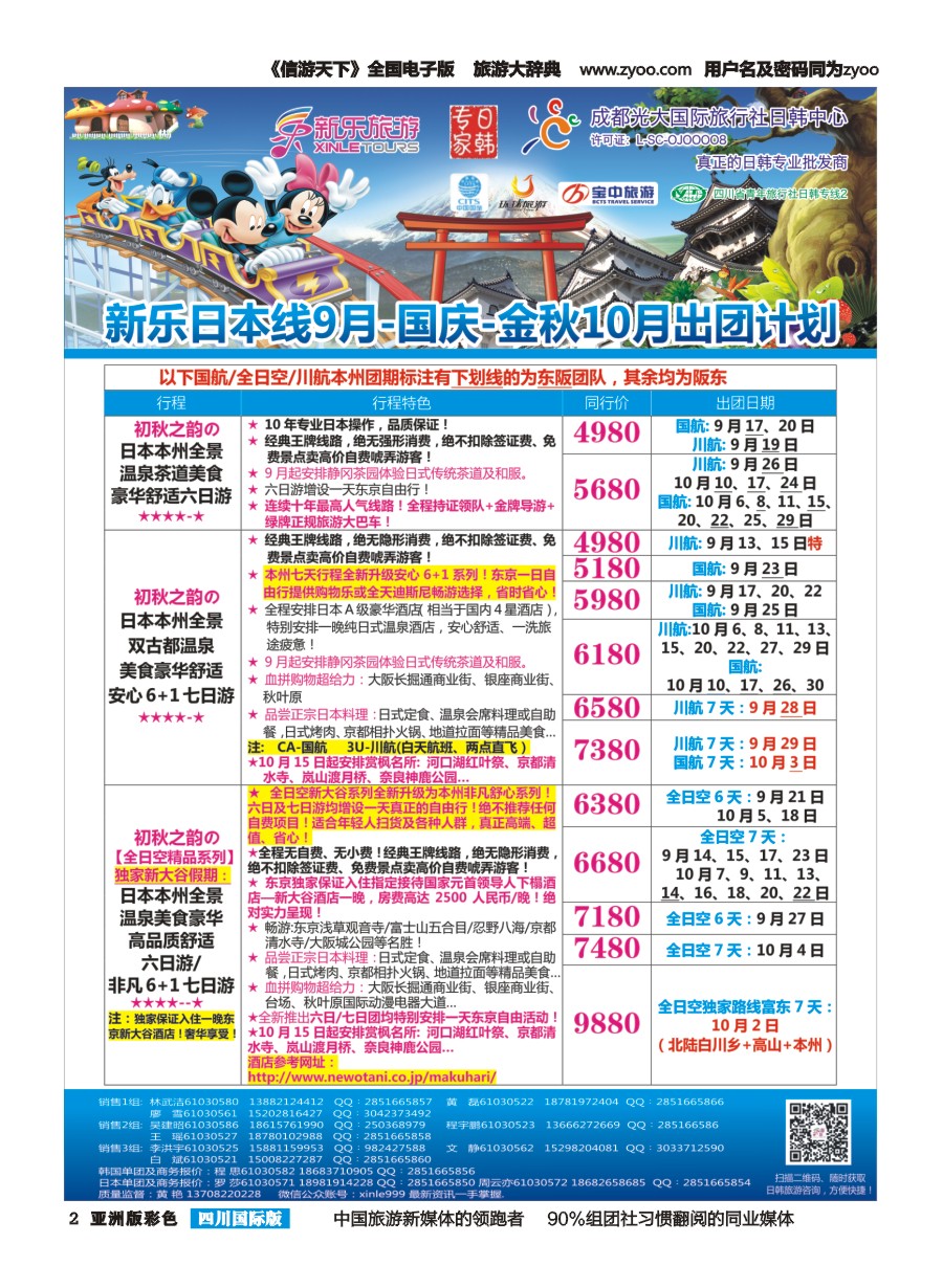 L彩002新乐假期XXXX1