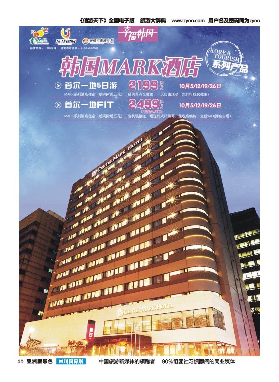 L彩010  成都市青旅-幸福之旅｛02909｝1