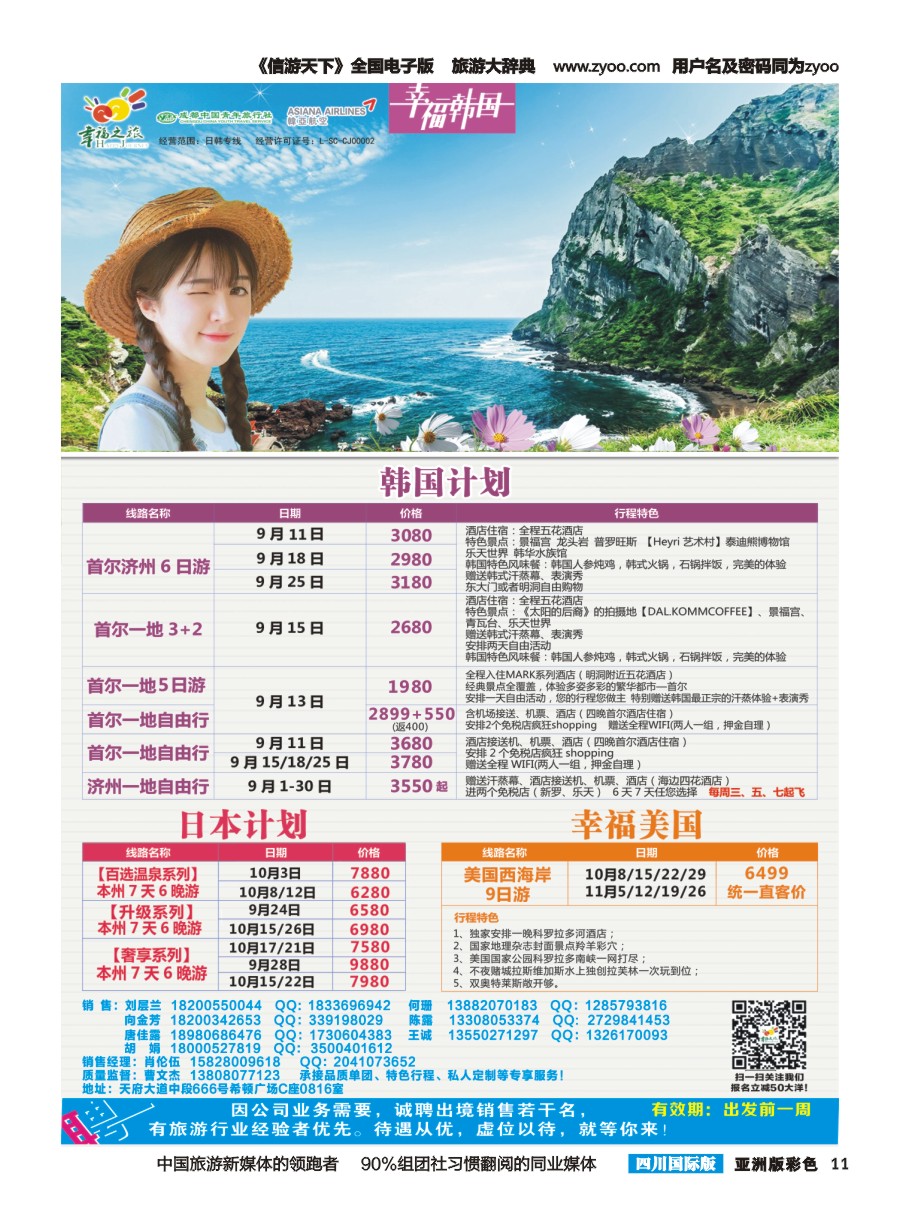 L彩011  成都市青旅-幸福之旅｛02909｝jpg