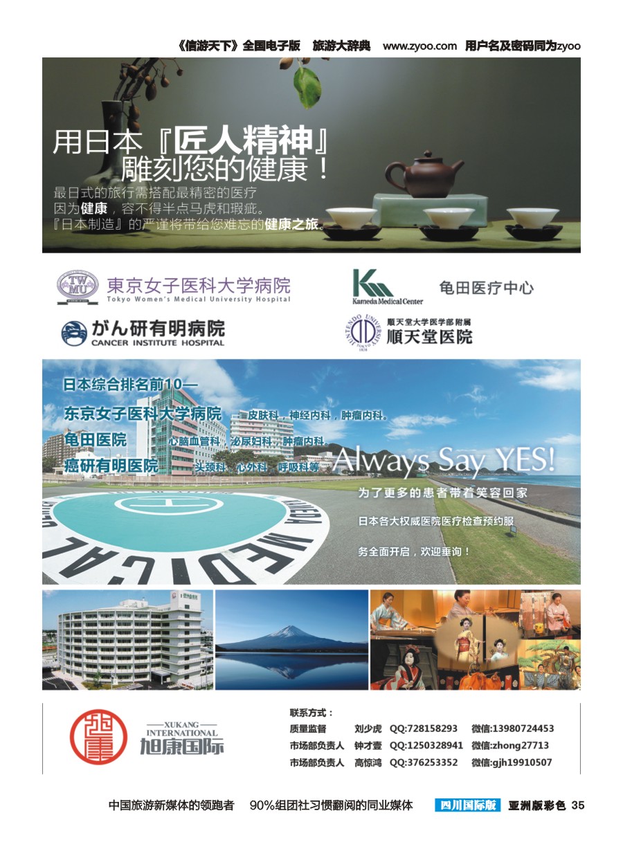 L彩035  旭康国际 日本医院