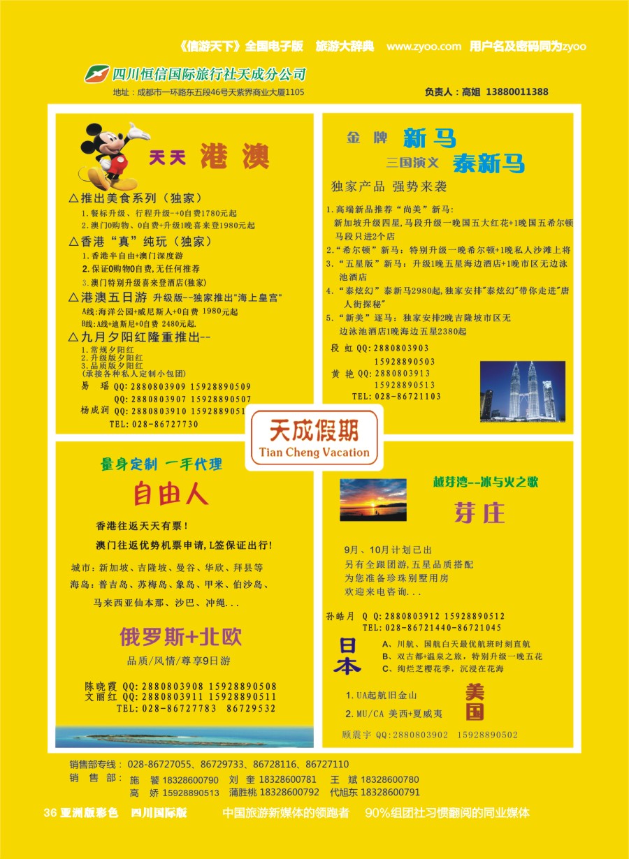 L彩036 市青旅-天成假期-港澳、新马泰、斯里兰卡、普吉、美国等计划jpg