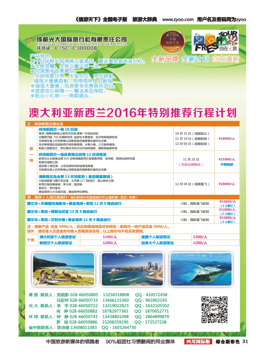 H彩031  成都光大国旅-自在之旅-澳新  斐济