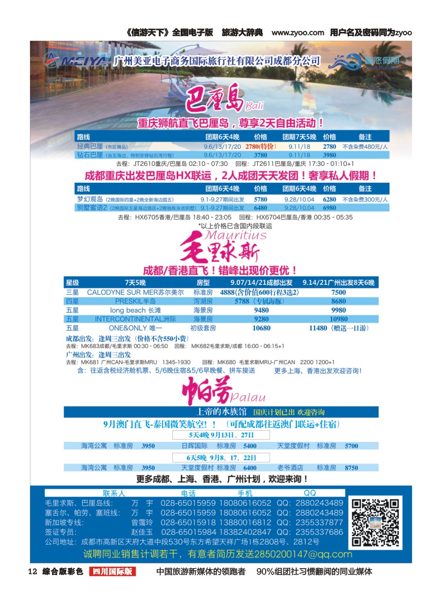 H彩012  美亚智悠假期.海岛线（斐济.塞舌尔.毛里求斯.大溪地.巴厘岛）