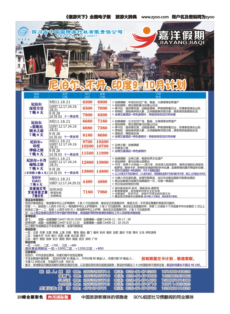 H彩020 嘉洋假期