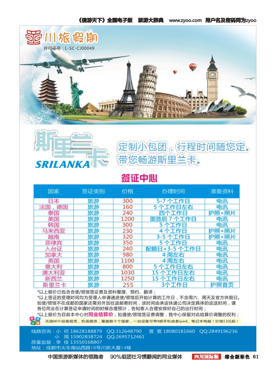 H彩061川旅假期- 日本 巴厘岛  兰卡 签证 