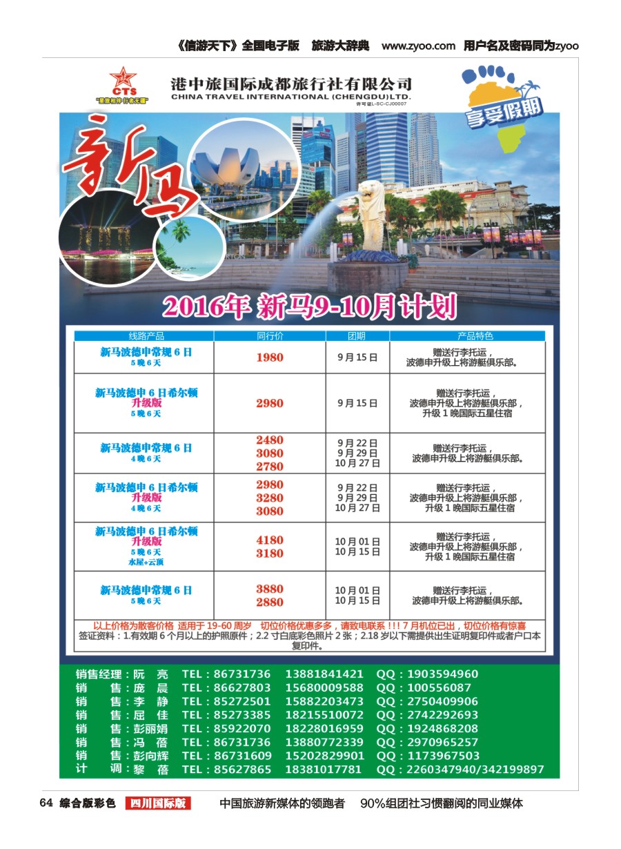 H彩064  港中旅.斯里兰卡.台湾.沙巴.新马