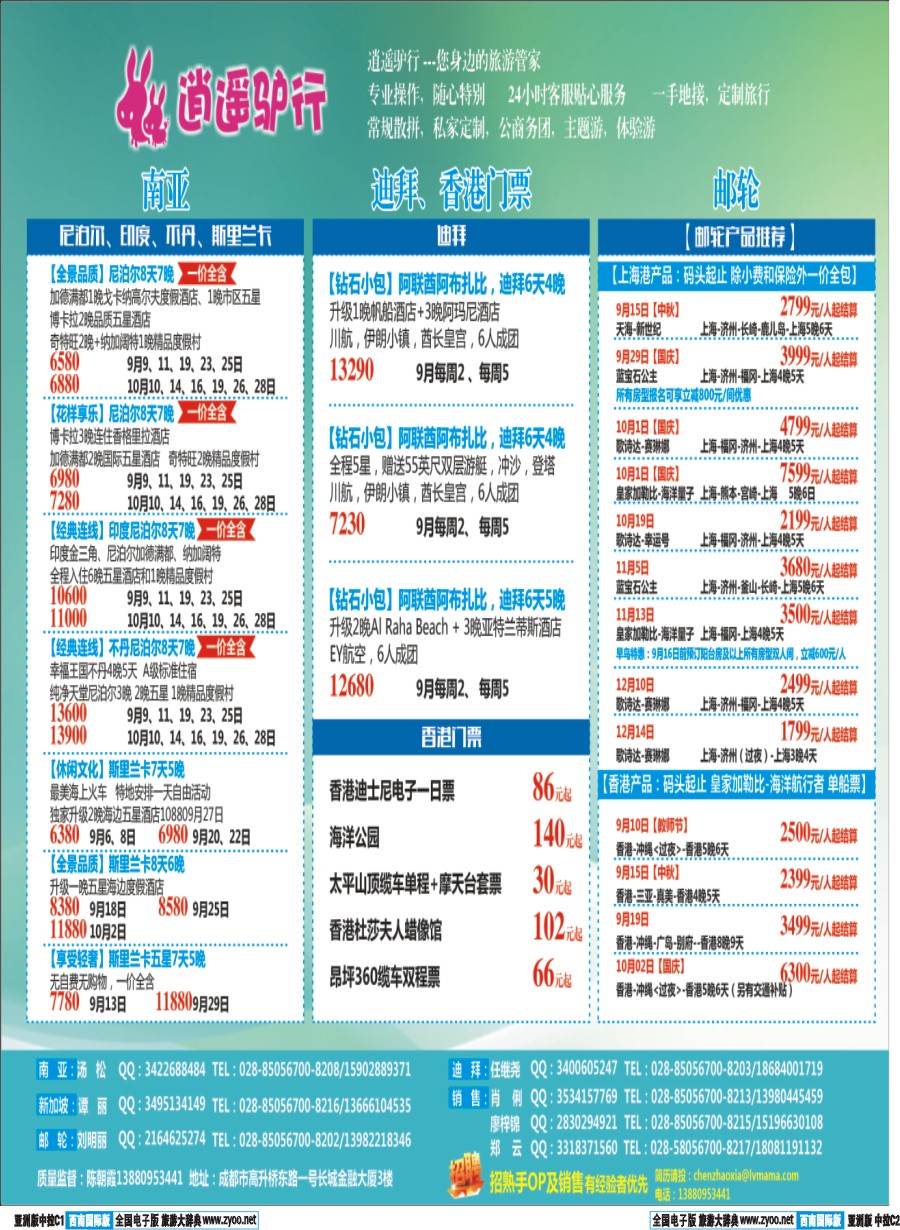 L中拉C1-C2逍遥驴行-南亚 新加坡 迪拜 香港门票 邮轮专线g