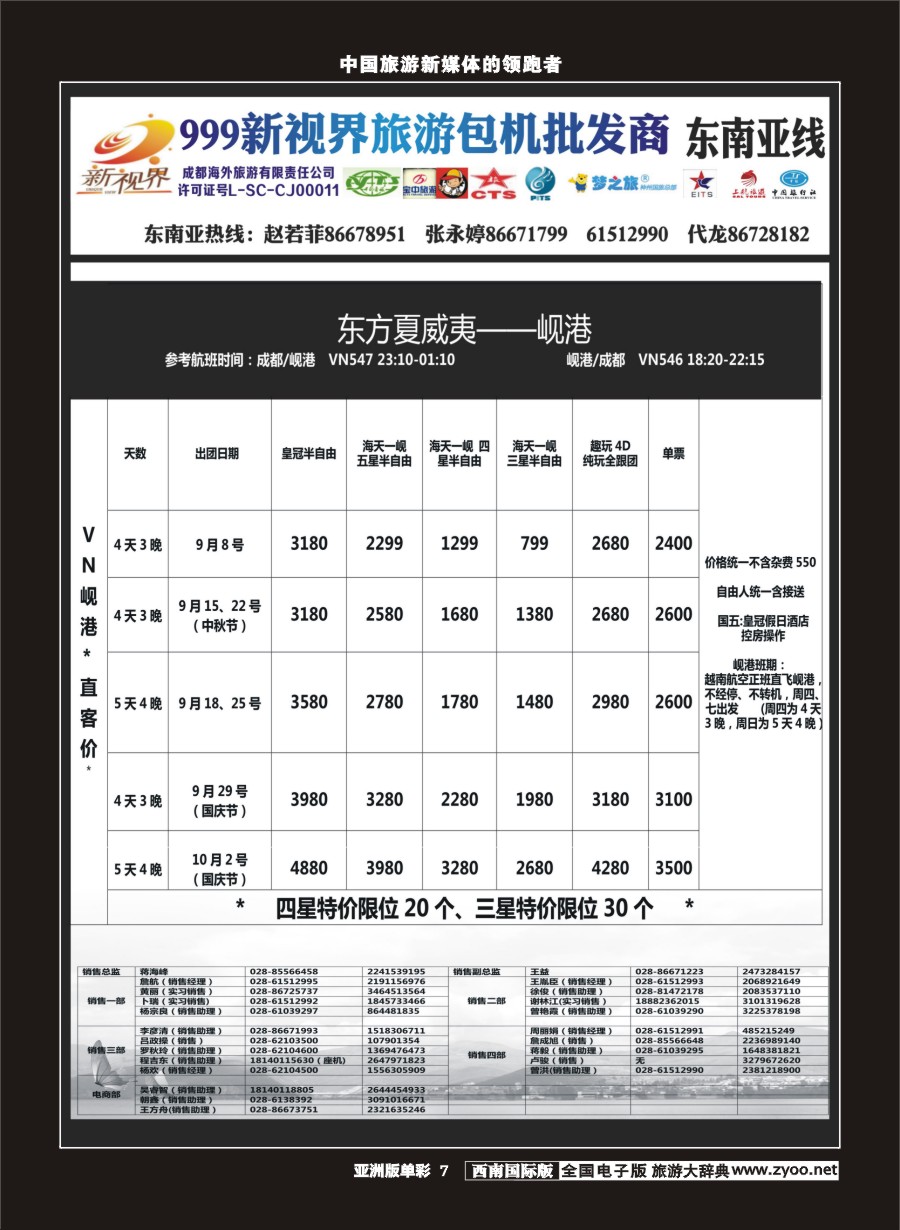 L单彩007  999新视界-芽庄、岘港