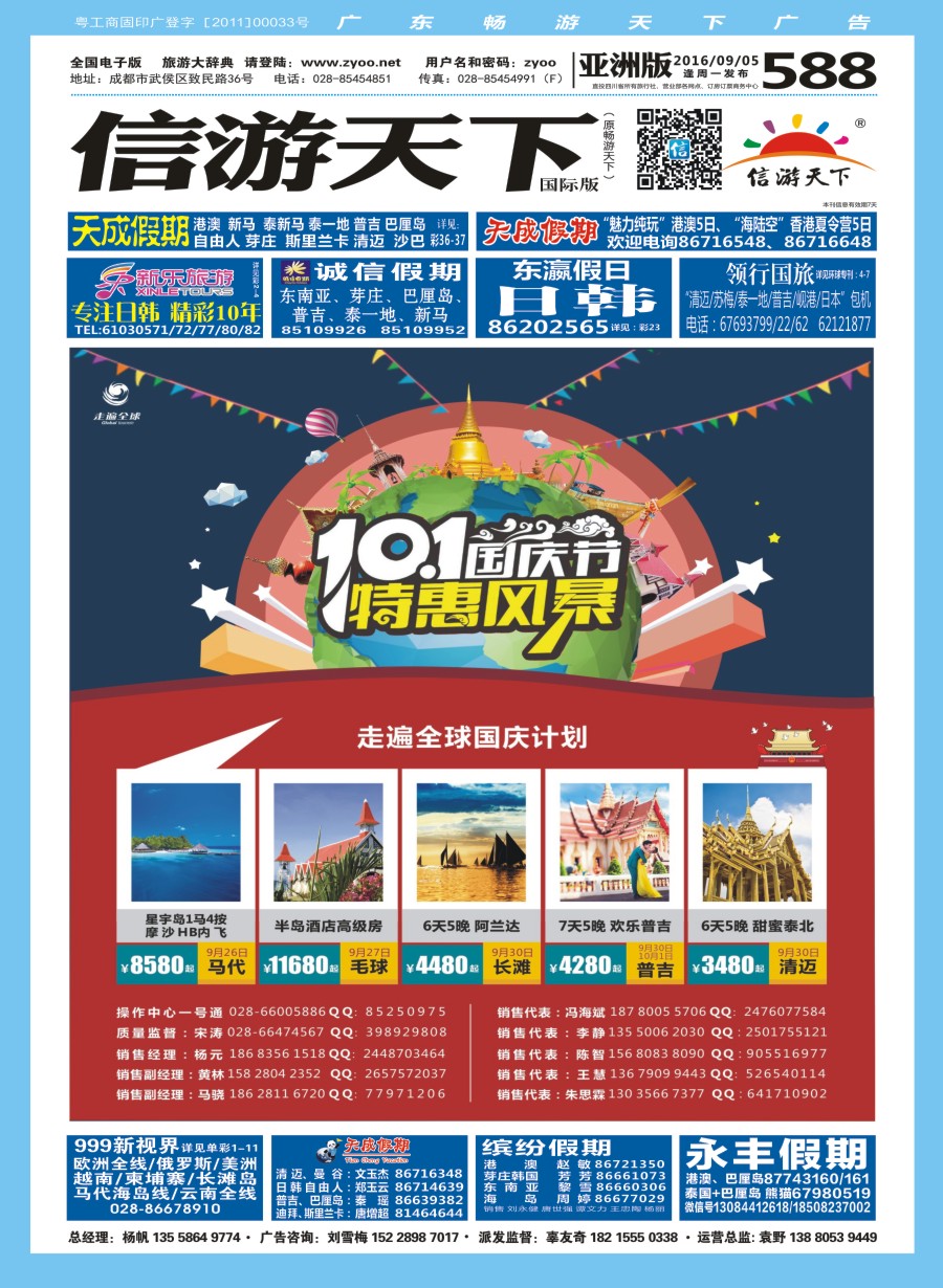 L封面  走遍全球-东南亚、中东非