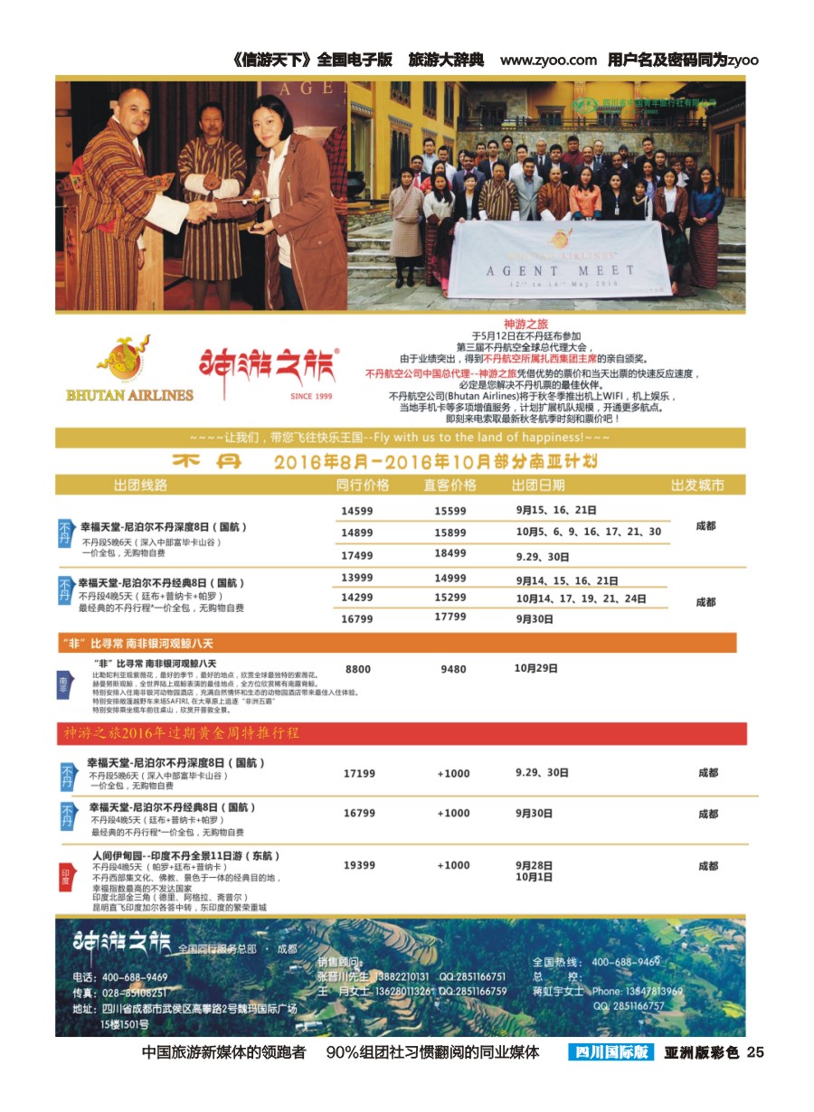 L彩025  神游之旅-尼泊尔.不丹.缅甸.印度.斯里兰卡-右jpg