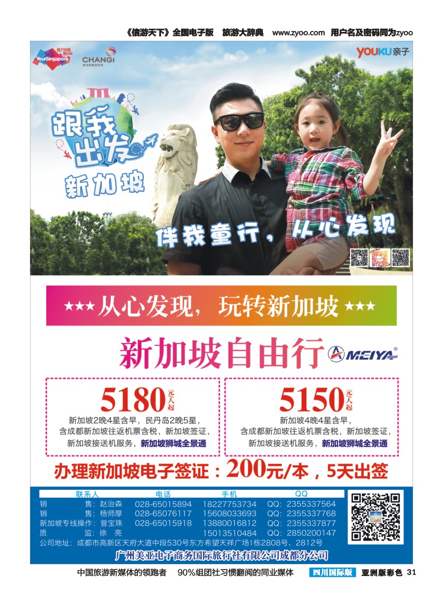 L彩031  美亚智悠假期.海岛线（斐济.塞舌尔.毛里求斯.大溪地.巴厘岛）pg