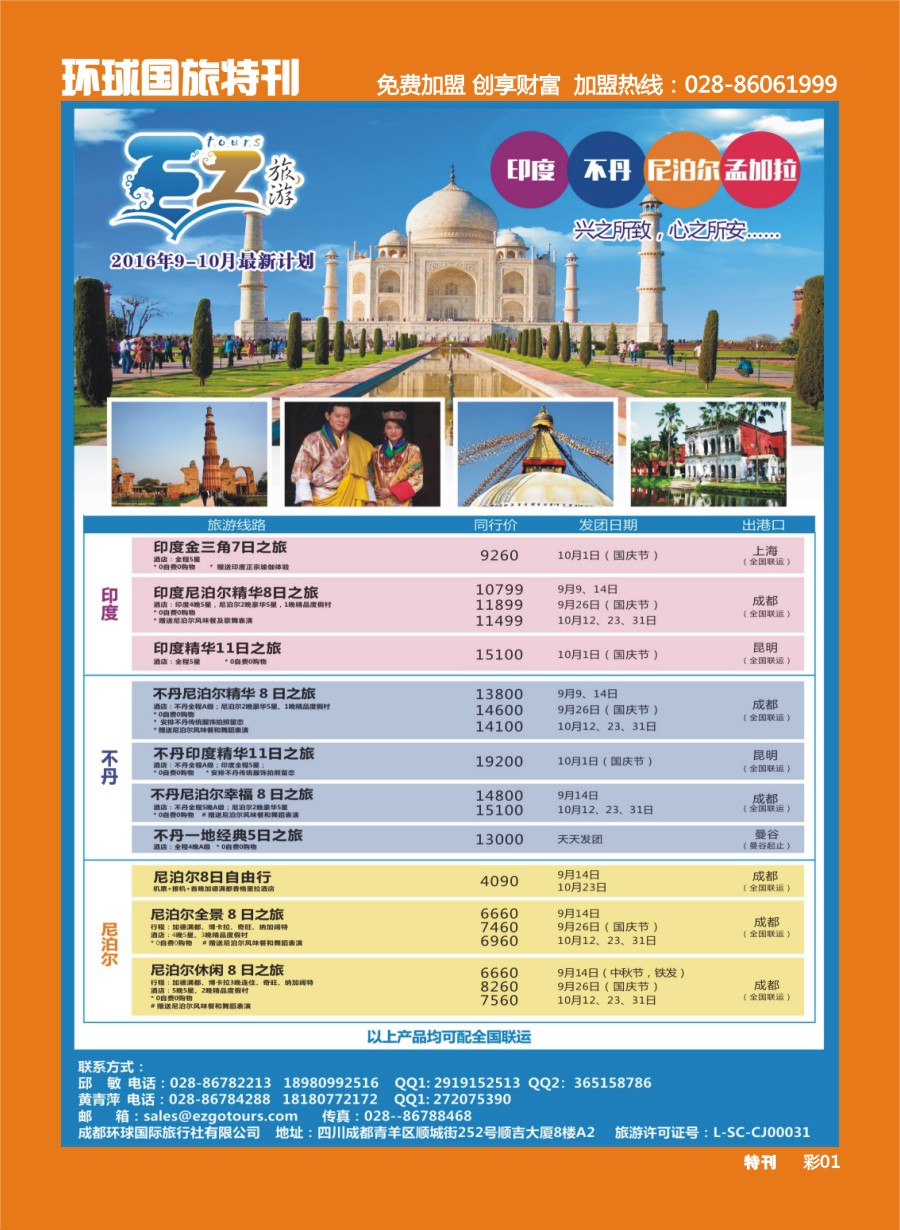 L环球特刊001 EZ旅游-尼泊尔