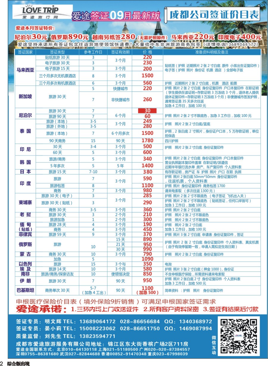 H002  爱途签证、机票