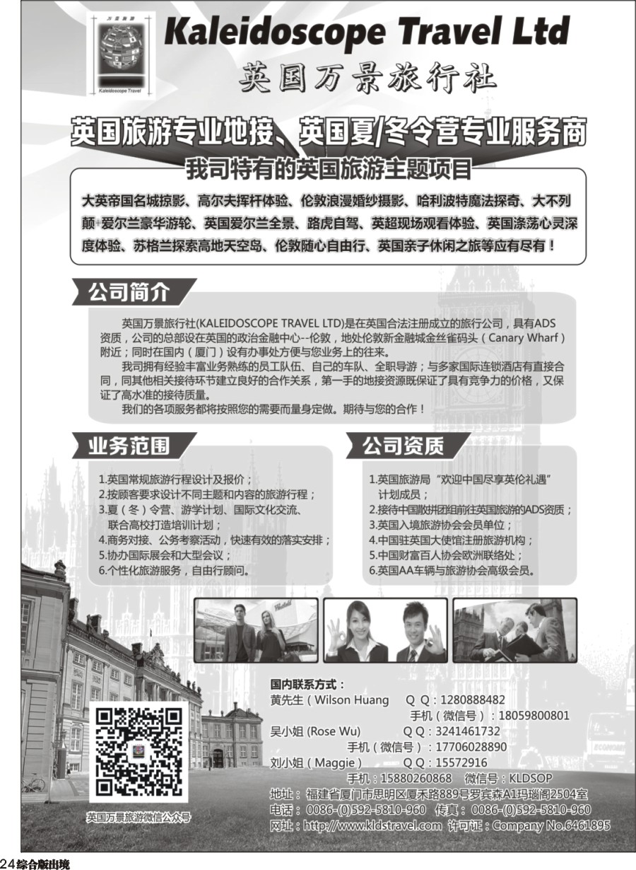 H024  英国一手地接--英国万景旅行社