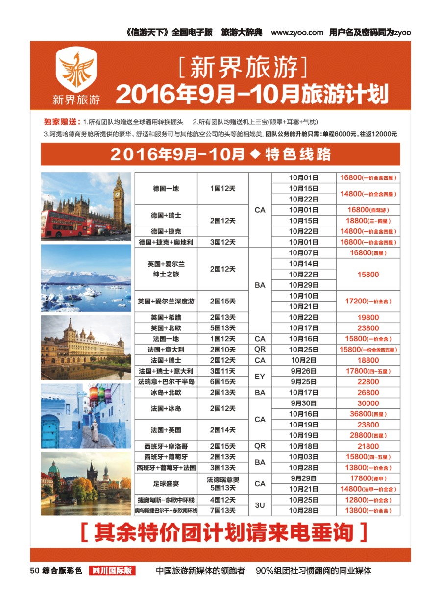 H彩050  新界旅游-专注欧洲