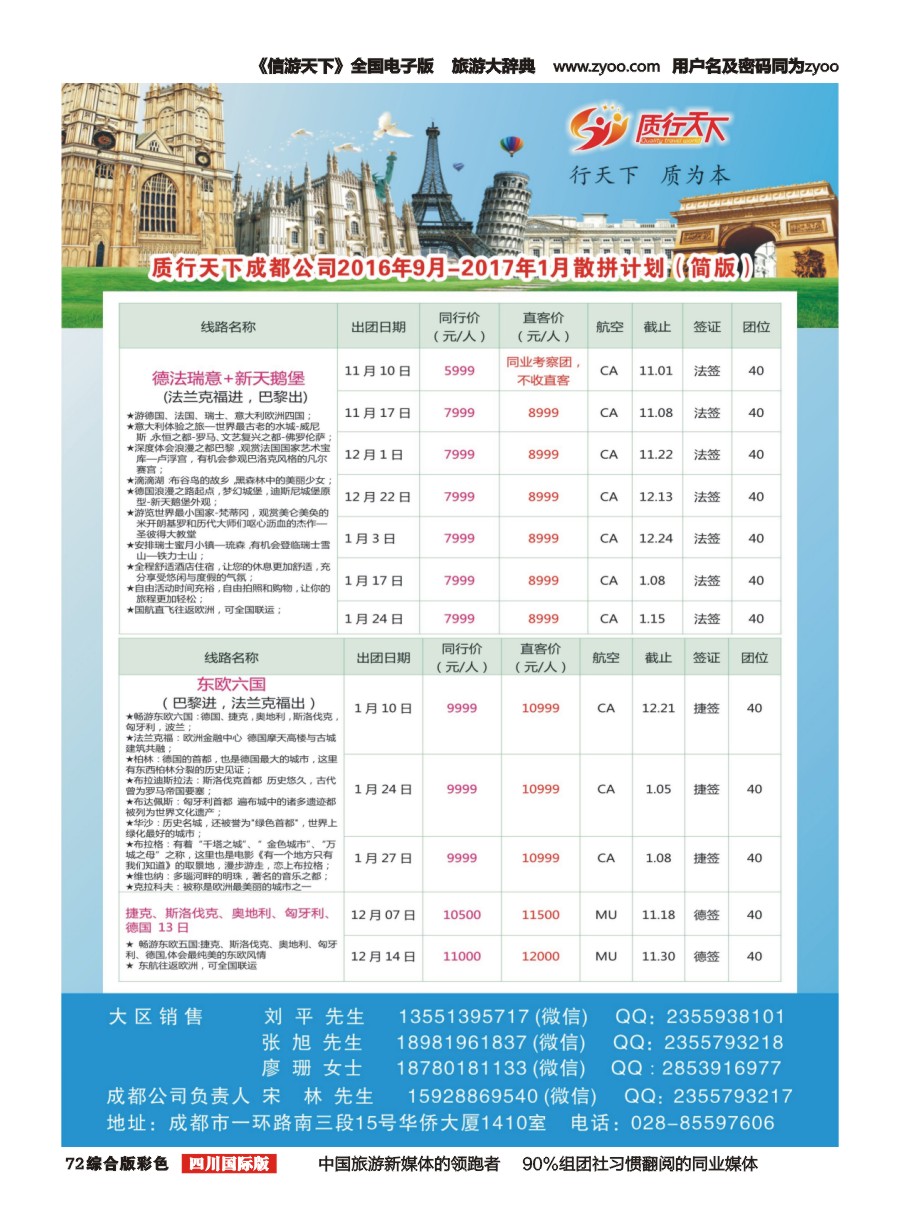 H彩072  质行天下-散拼1
