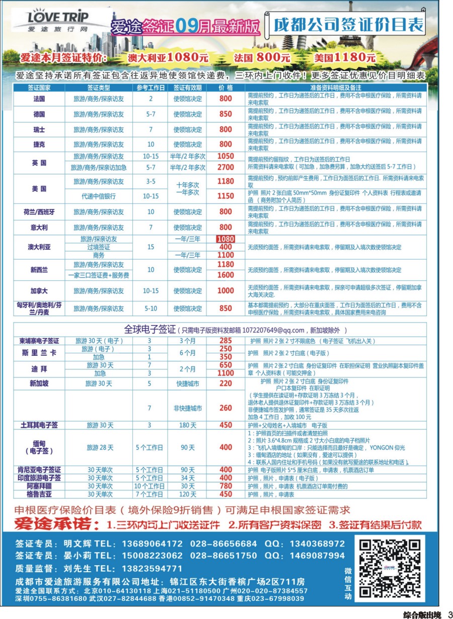 H003  爱途签证、机票
