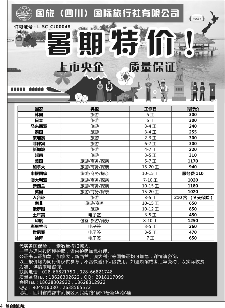 H004  国旅（四川）国际旅行社有限公司-签证